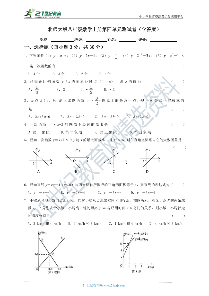 北师大版八年级数学上册第四章《一次函数》单元测试卷（含答案）