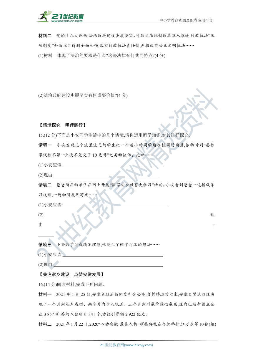 安徽省合肥市中考道德与法治中考过关检测卷(二)（原卷+答案版）