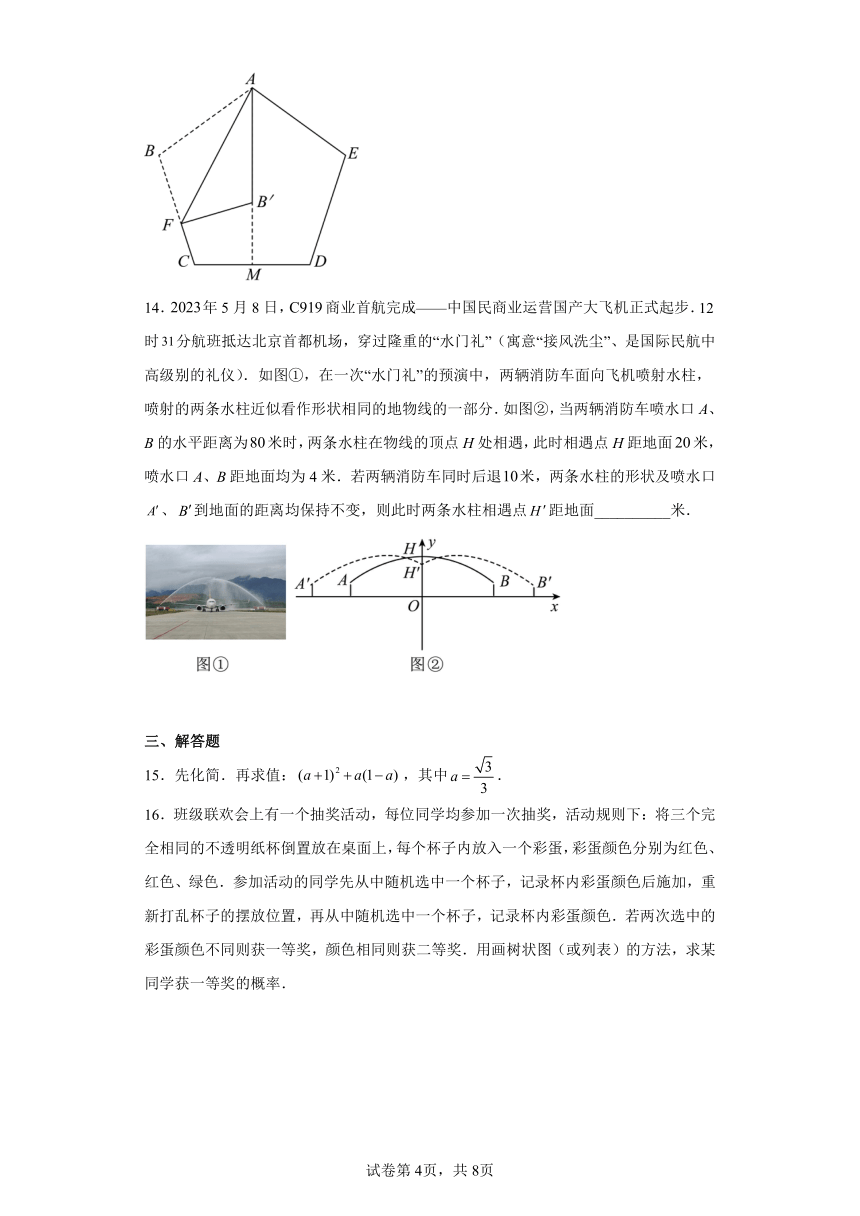 2023年吉林省长春市数学中考真题（PDF版，含答案）