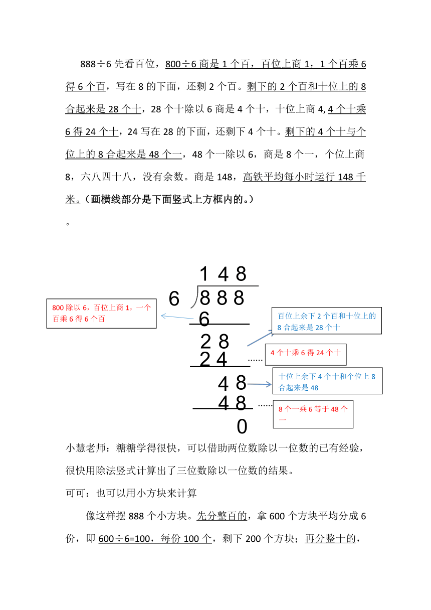 北师大3年级下册课堂实录_3.1.3商是几位数