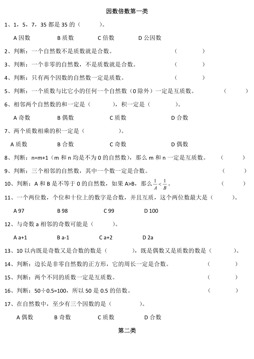 人教版五年级数学下册期末分类复习综合题（无答案）