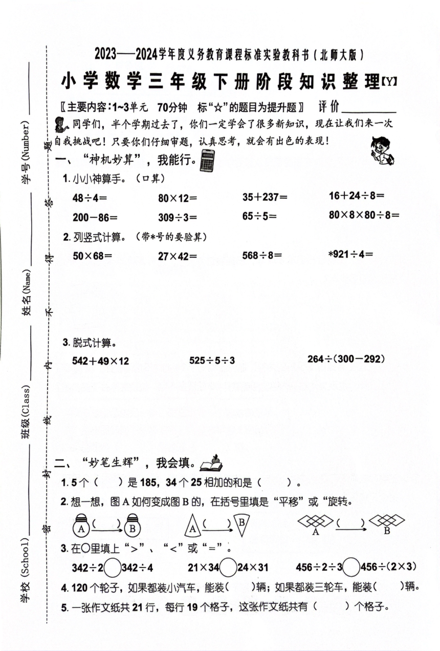 福建省泉州市丰泽区实验小学2023-2024学年三年级下学期期中数学试卷（pdf版，无答案）