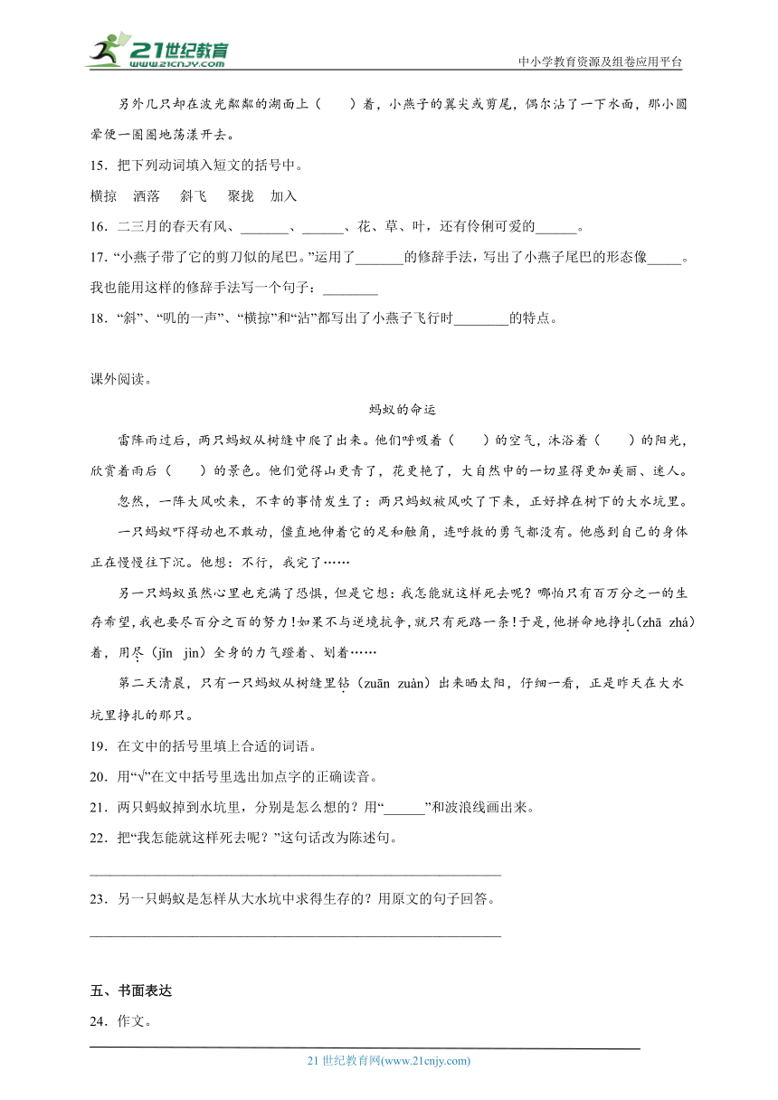 部编版小学语文三年级下册第一单元高频考点检测卷-（含答案）