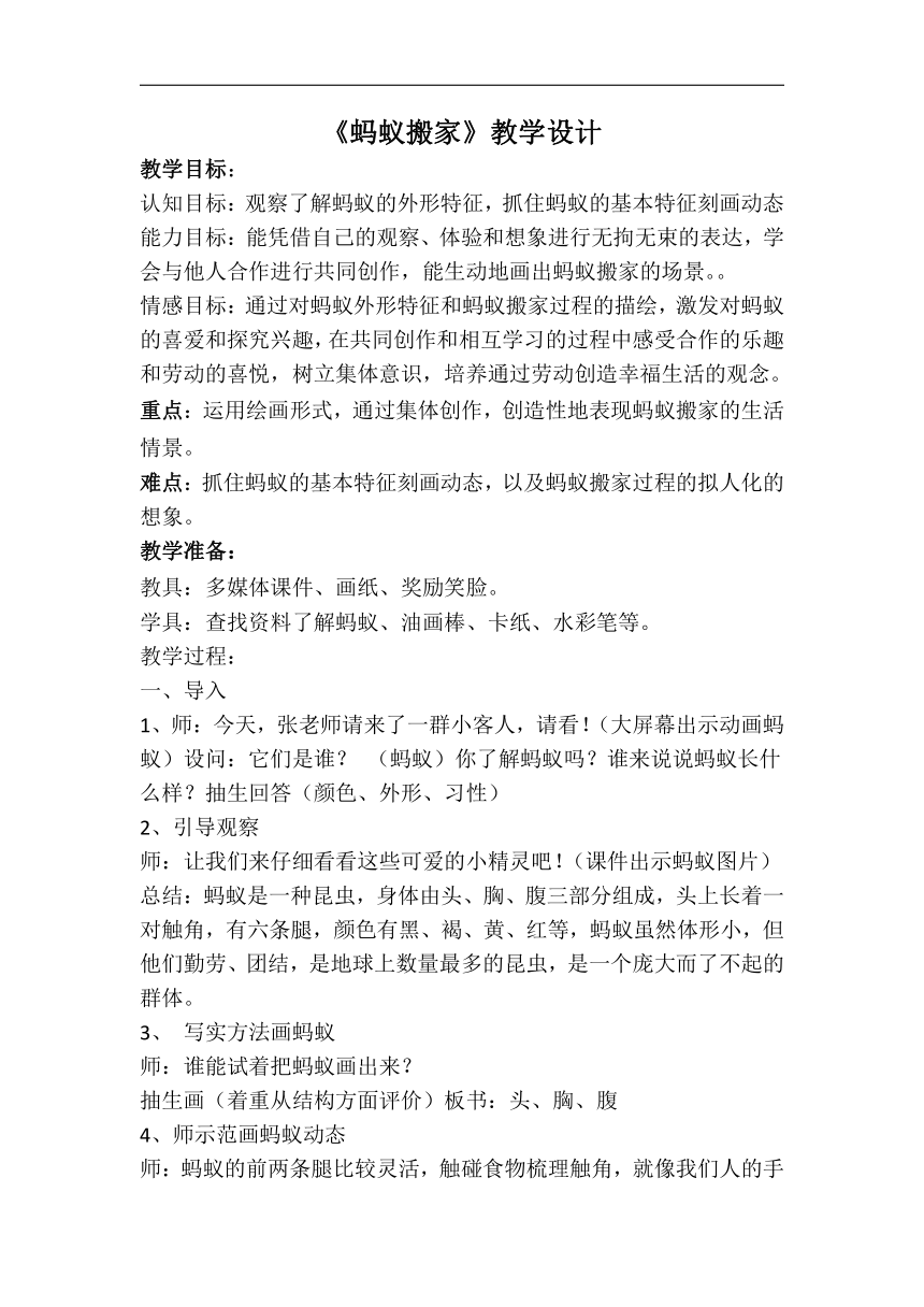 湘美版一年级美术上册《19. 蚂蚁搬家》教学设计