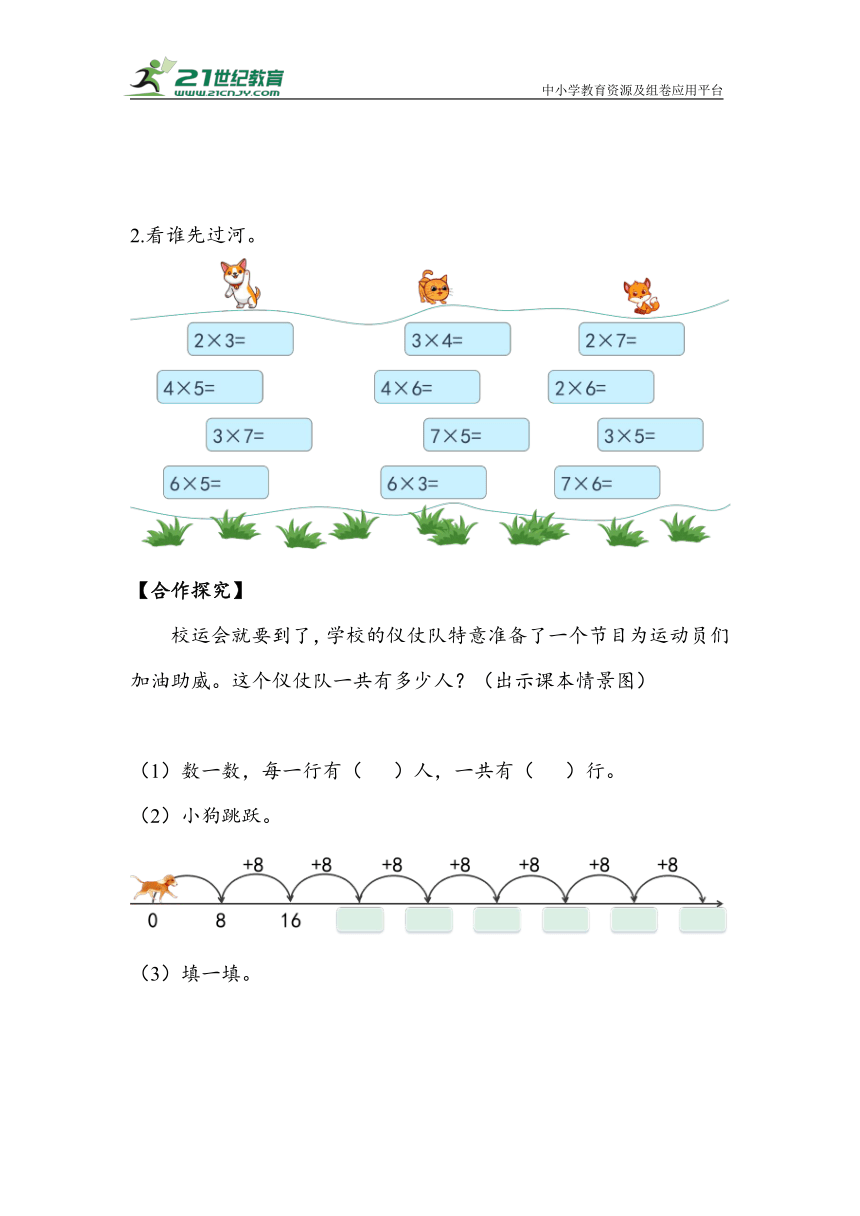 《8的乘法口诀》（学案）人教版二年级数学上册