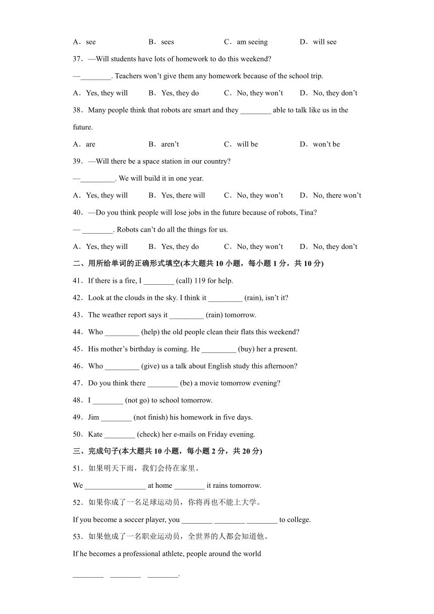 外研版初中英语七下重难点专题07 Module 4语法Grammar一般将来时will的用法（含解析）