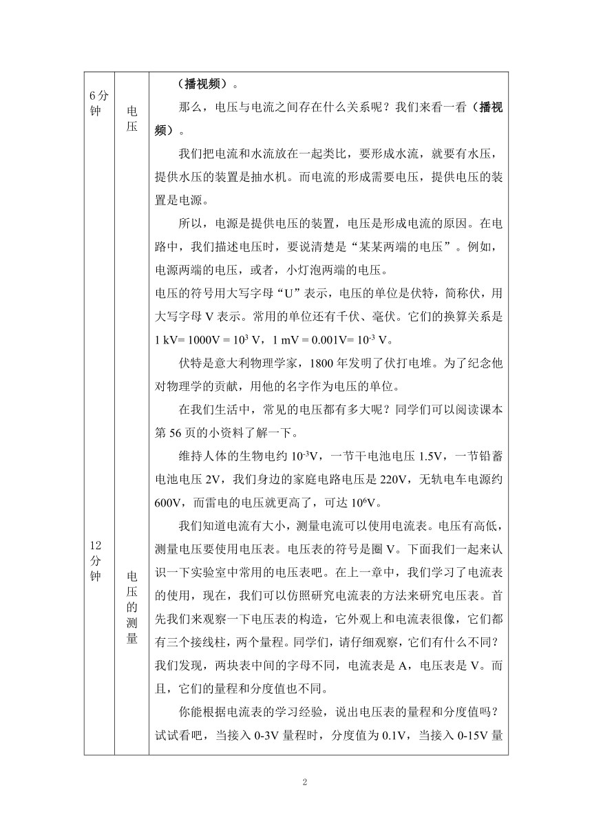 电压-教案 初中物理人教版九年级全一册（2021-2022学年）（表格式）