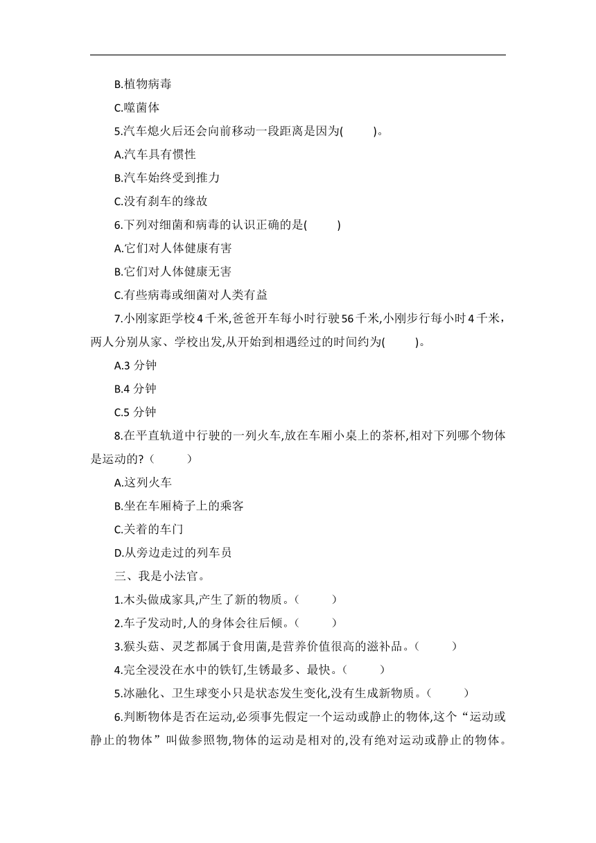 青岛版六年级上册科学期中测试卷（含答案）