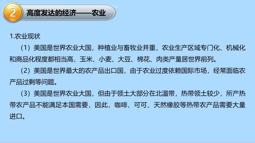 湘教版地理七年级下册8.5美国知识梳理课件(共30张PPT)