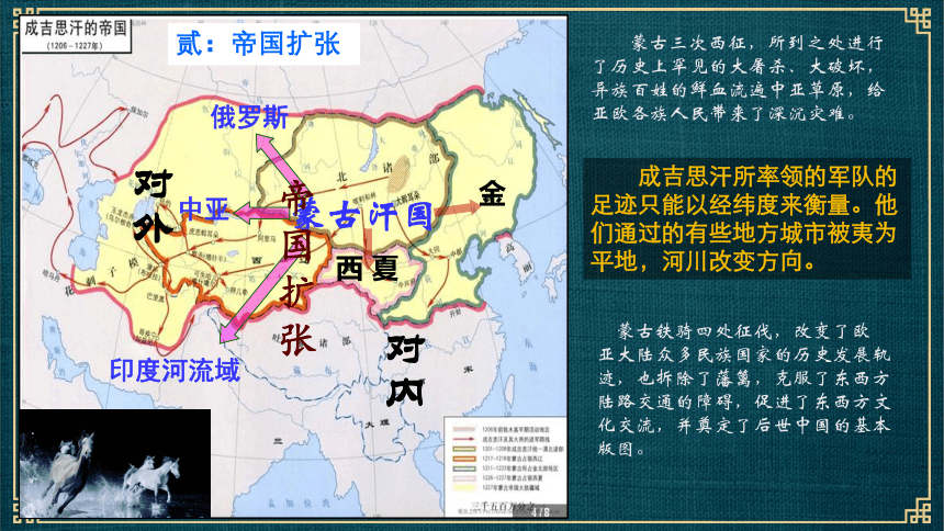 第10课 蒙古族的兴起与元朝的建立  课件（33张PPT）