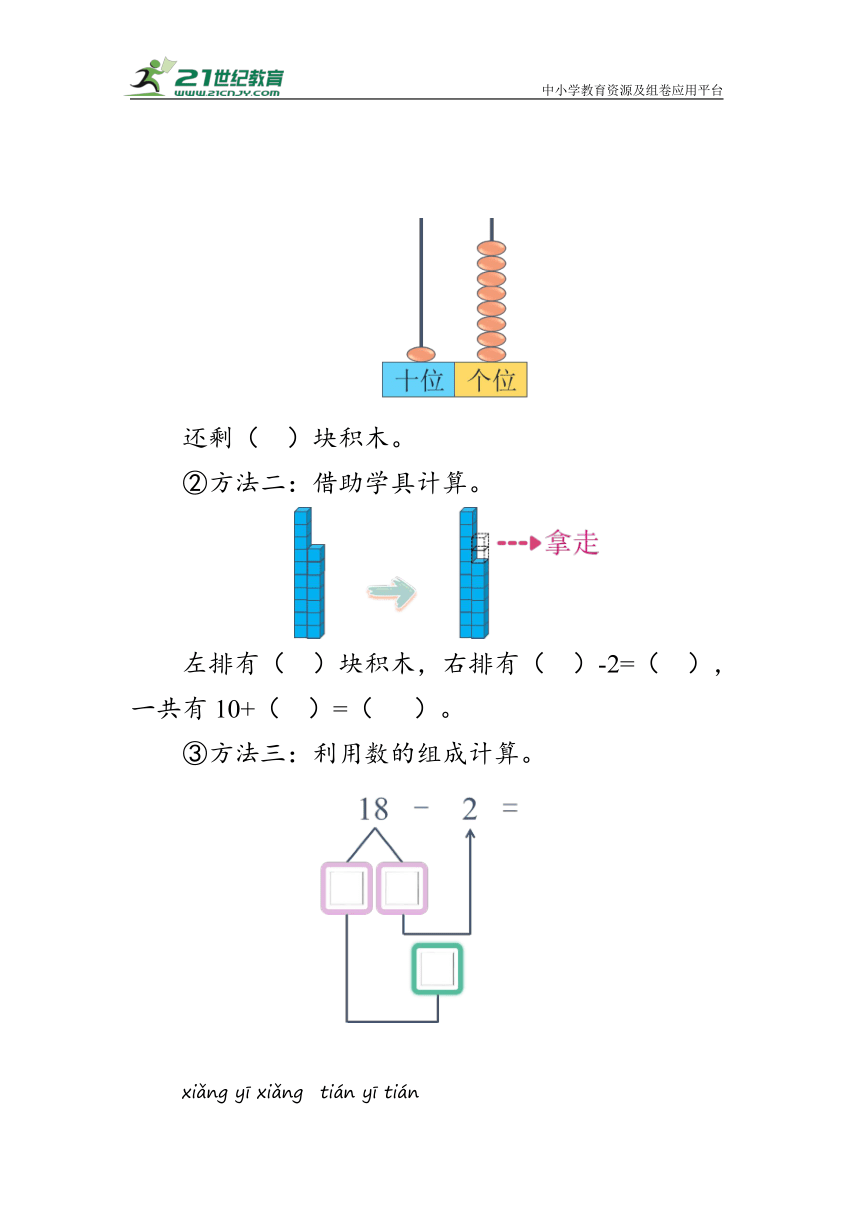 《搭积木》（学案）北师大版一年级数学上册