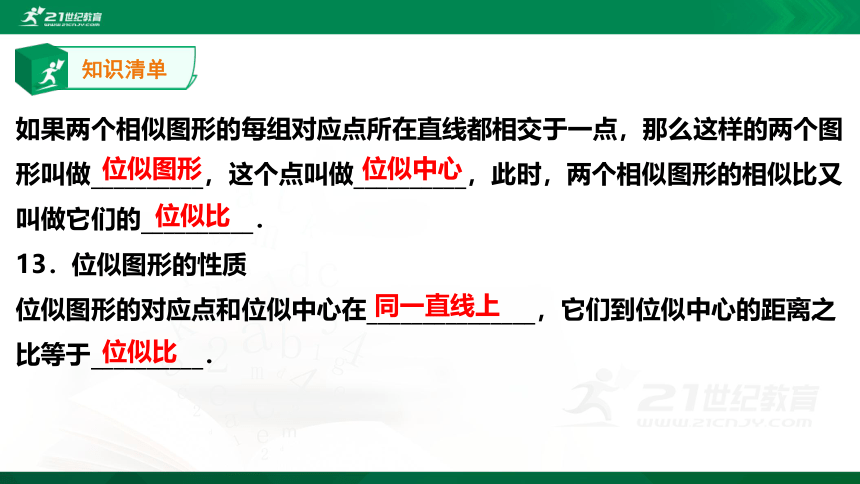 【A典学案】冲刺100分 九年级上专题复习第四讲 图形的相似课件（35张PPT）