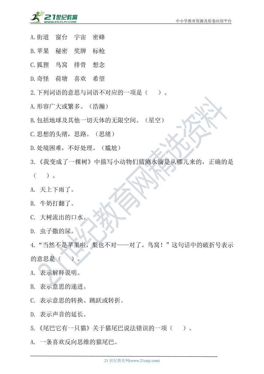 【提优训练】部编版小学语文三年级下册第五单元测试题（含答案）