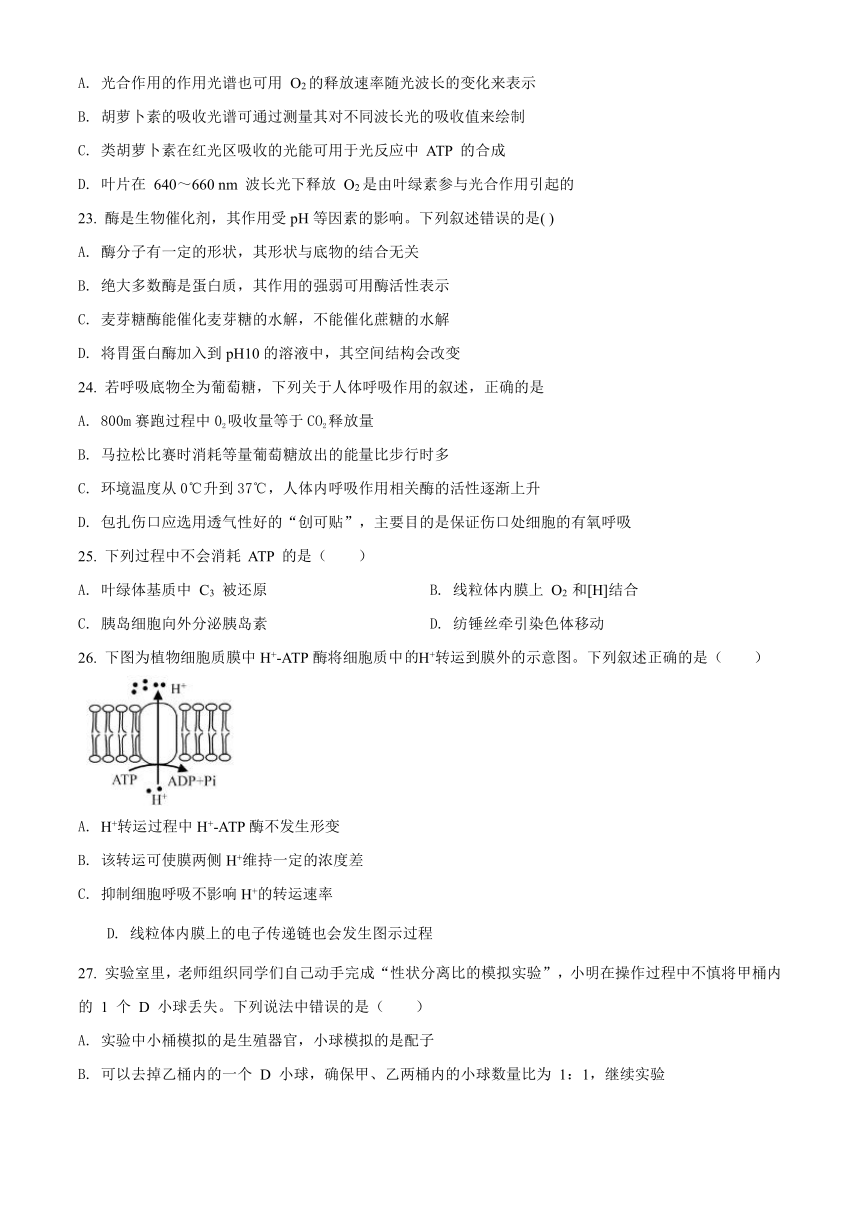 浙江省宁波市九校2020-2021学年高一上学期期末联考生物试卷     含解析