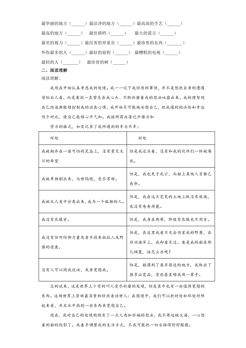 5.鲁宾逊漂流记（节选）同步练习（含答案）