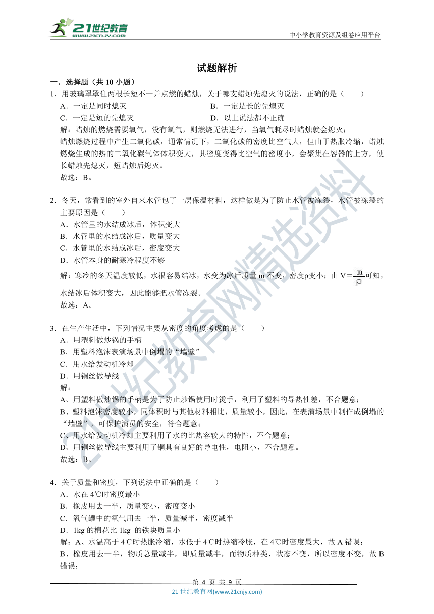 2020-2021学年人教版物理八年级上册 6.4 密度与社会生活 高频易错题集 （附解析）