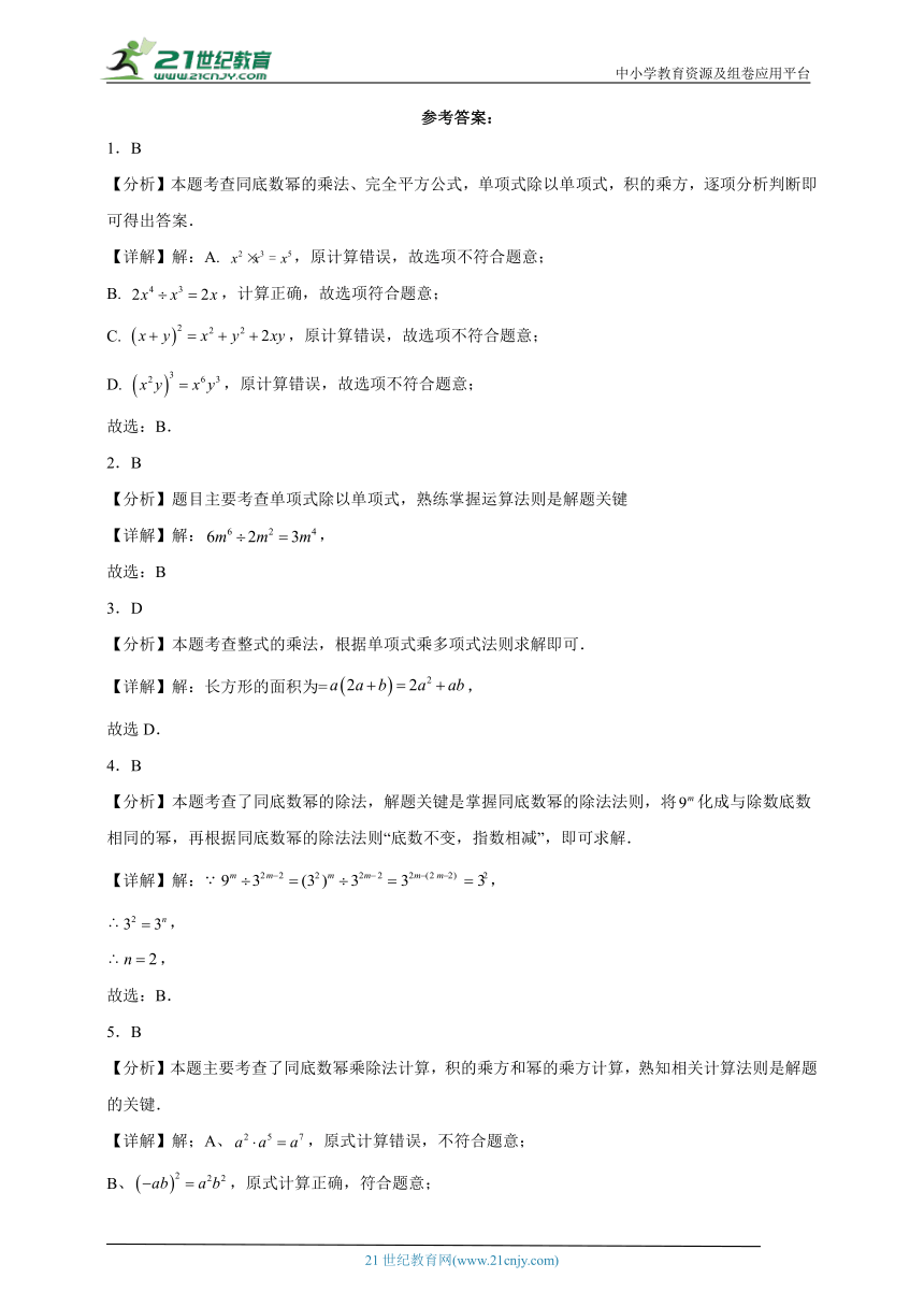 2023-2024学年数学七年级整式的乘除单元测试试题（浙教版）基础卷含解析