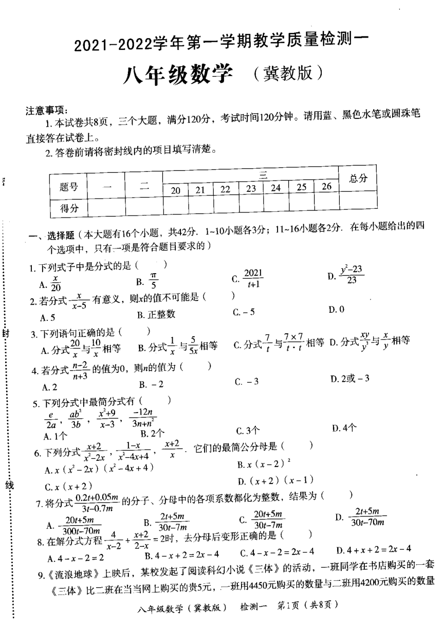 河北省阜城县第二初级中学2021-2022学年八年级上学期9月份学情质量检测数学试卷（PDF版，含答案）