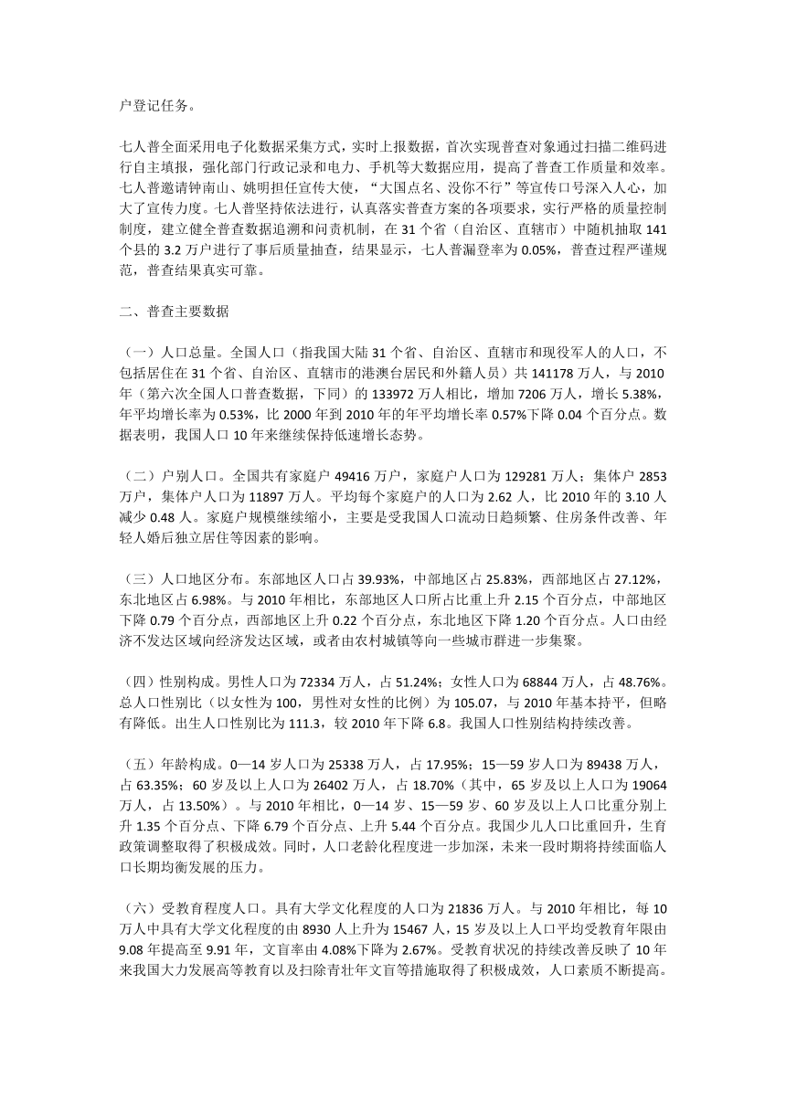 备战2022年高考政治必备时政热点与命题设计预测----第七次人口普查及三孩政策学案