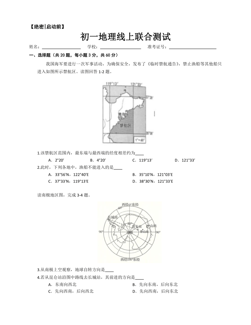 2022-2023学年湖南省衡阳市衡山县多校线上联合期末测试七年级地理（含答案）