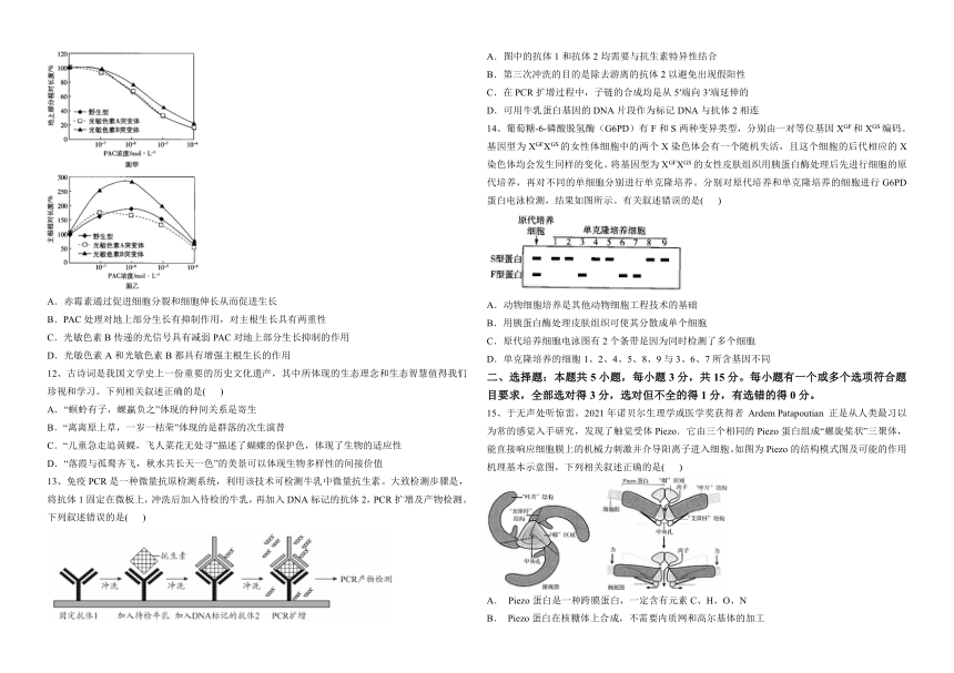 2023届江苏省南京市鼓楼区高三下学期5月考前冲刺模拟卷生物学试题（Word版含答案）