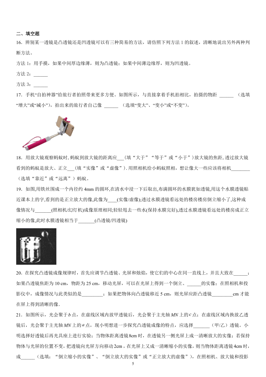 第四章透镜及其应用强化训练（3）2021-2022学年鲁科版物理八年级上册（有解析）