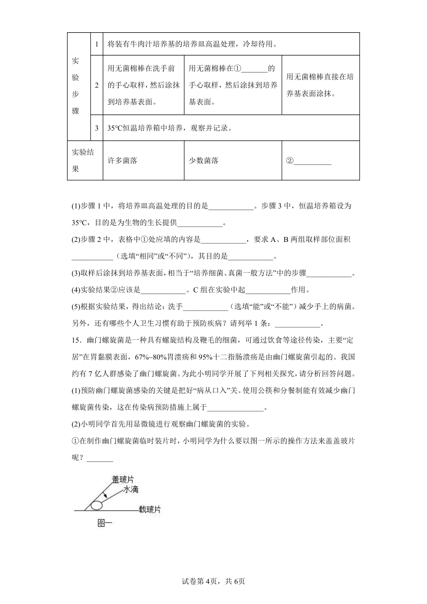 第八单元第一章 传染病和免疫 练习 （含答案）人教版八年级生物下册