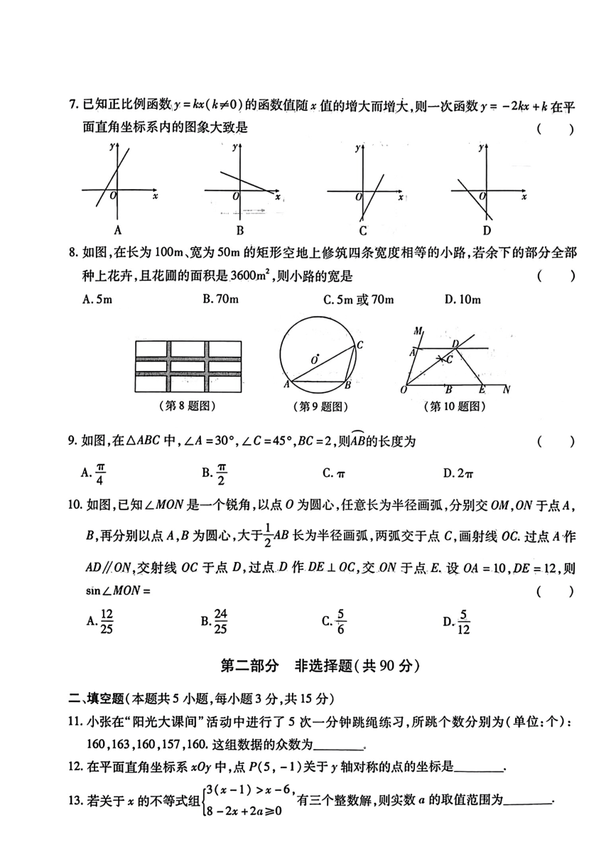 2024年辽宁省海城市初中学业水平考试数学中考模拟试题(图片版无答案)