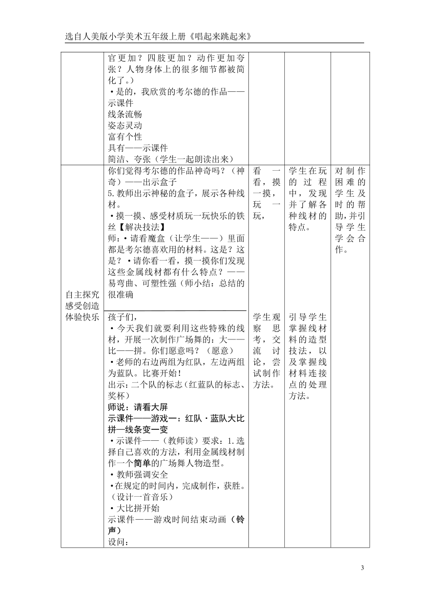 五年级上册美术教案-第12课 唱起来跳起来(快乐的广场舞） 人美版