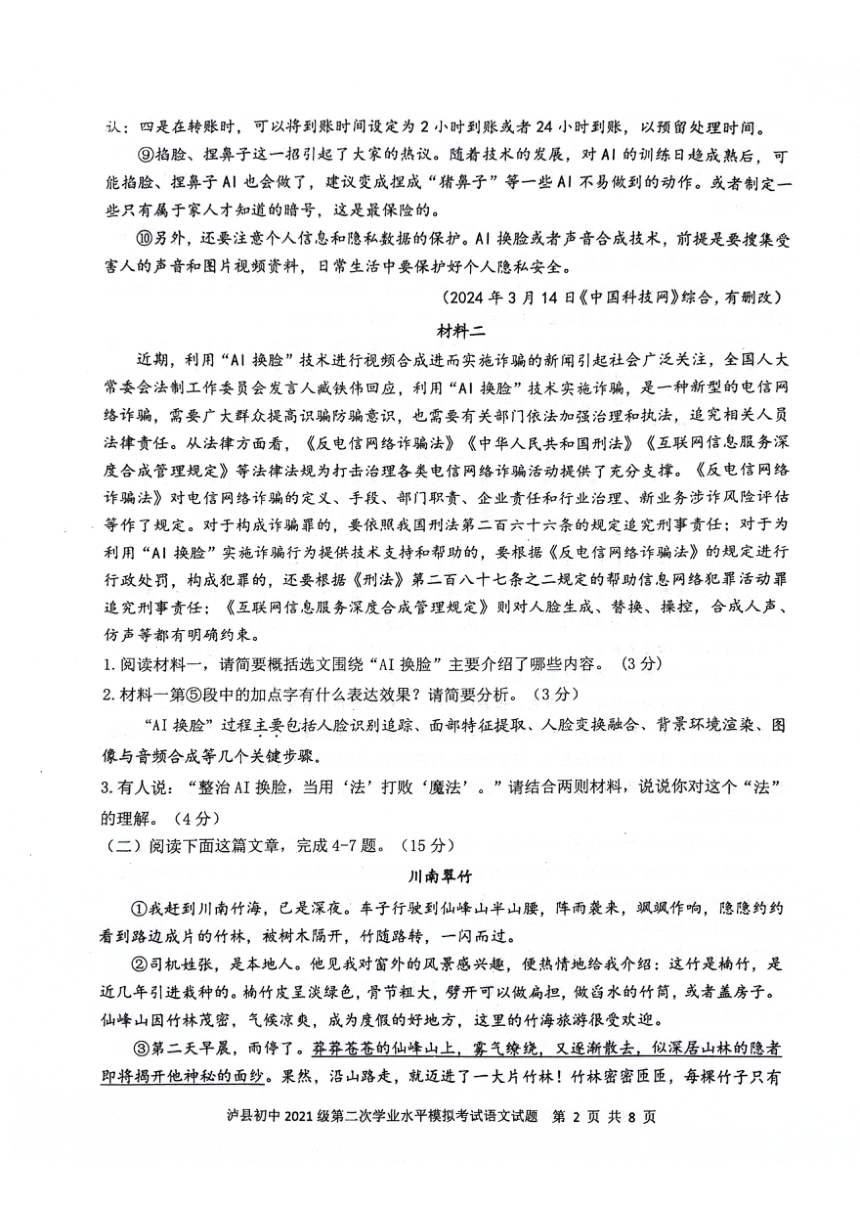 2024年四川省泸州市泸县中考二模语文试题（图片版，无答案）