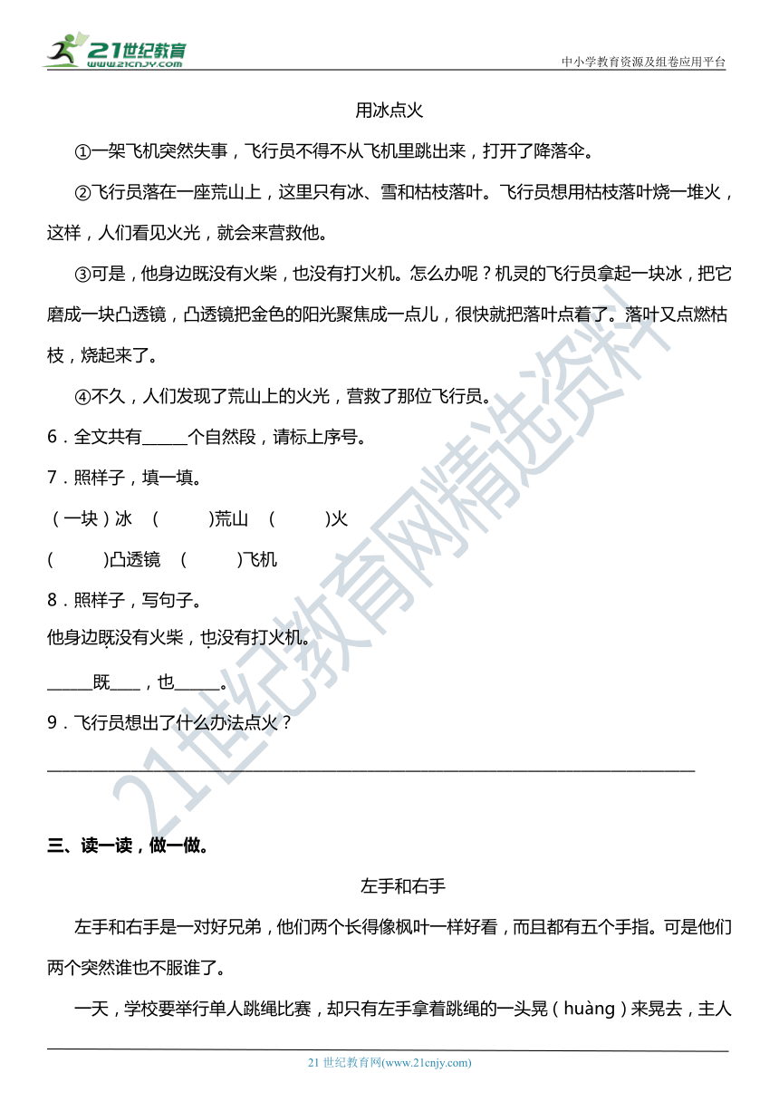 统编版二年级上册第六单元复习专项——阅读理解题（含答案）