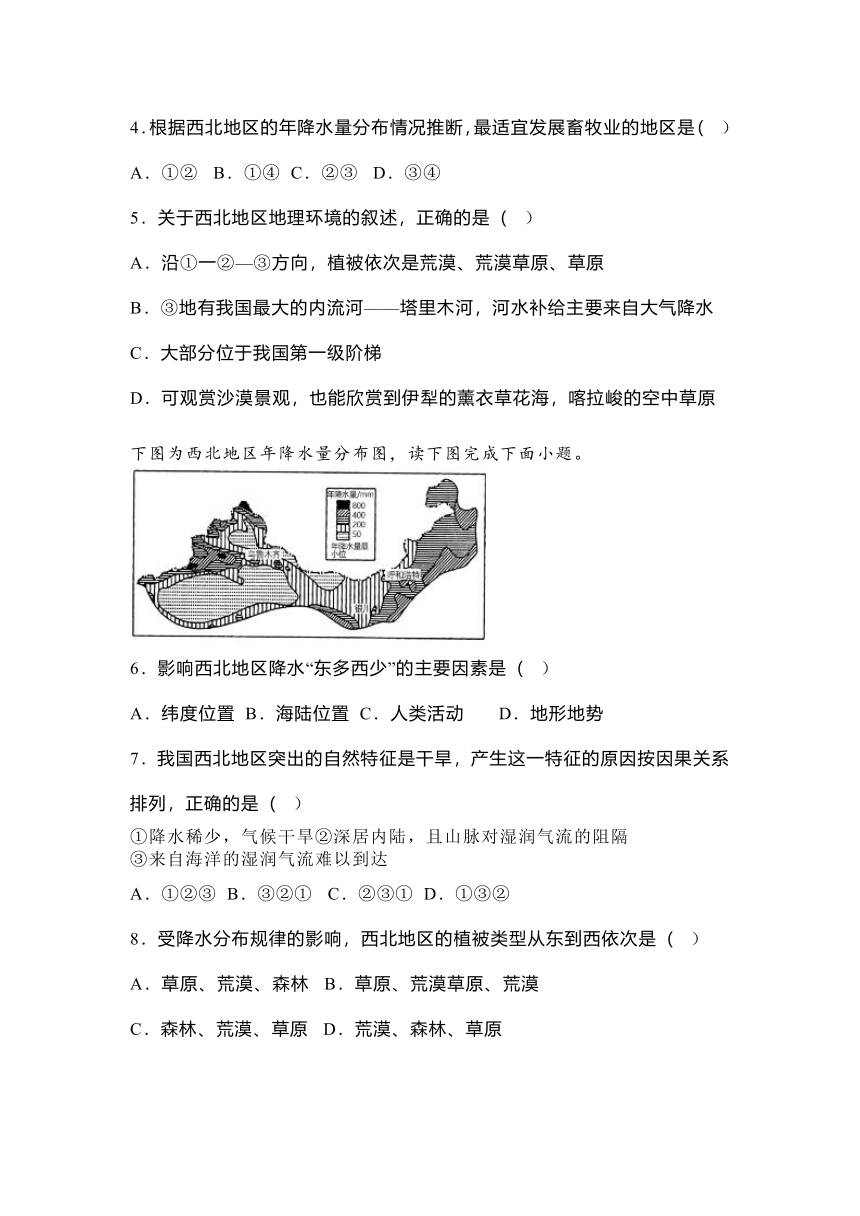 人教版地理八年级下册第八章《西北地区》单元测验卷（含解析）