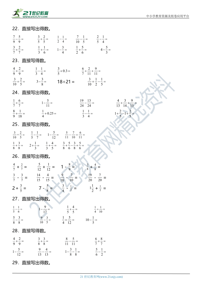 人教版小学数学五年级下册期末复习专项训练题03——口算题（含答案）