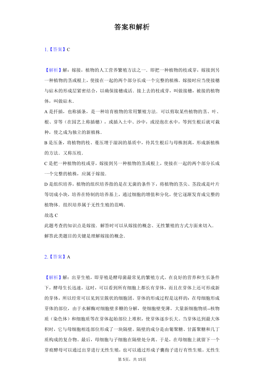 2020-2021学年江苏省盐城市东台市第四教育联盟八年级（下）期中生物试卷（word版含解析）