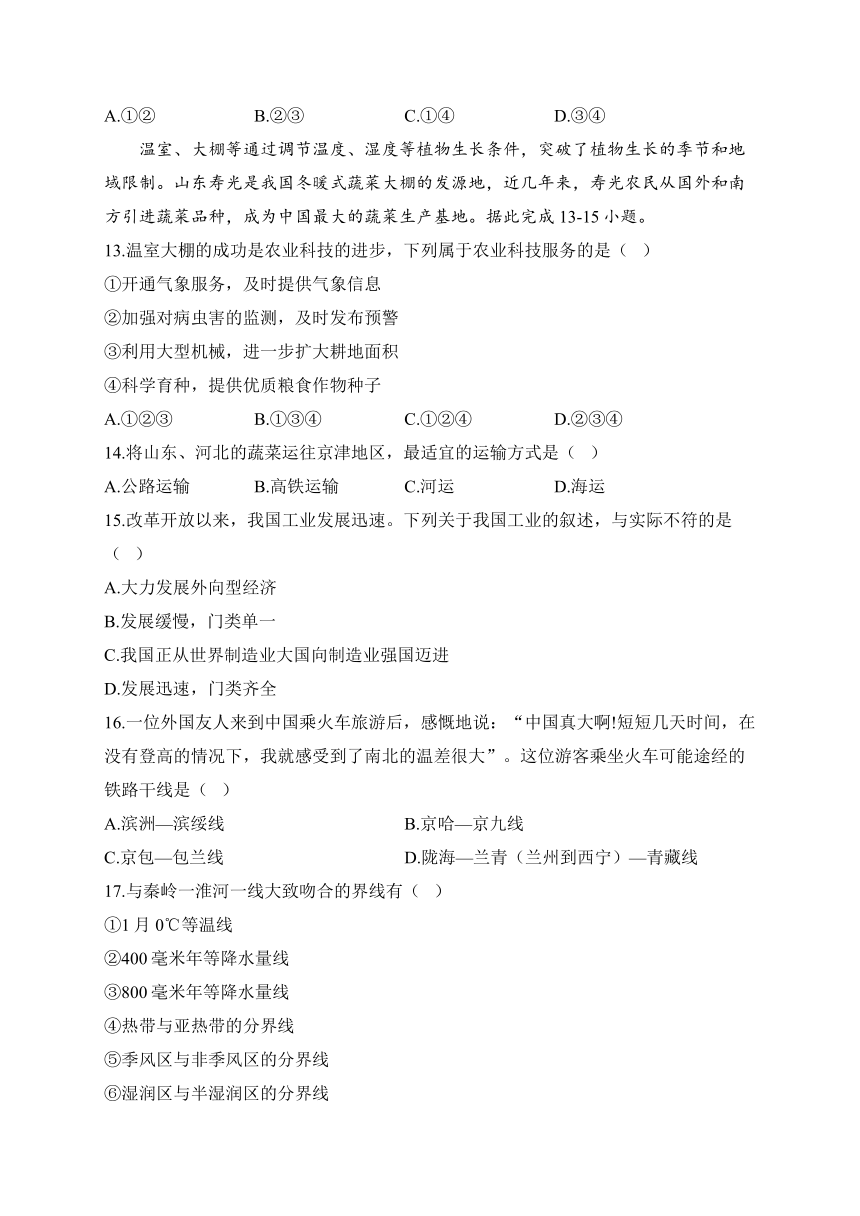 湘教版八年级下学期地理开学测试 B卷（含解析）