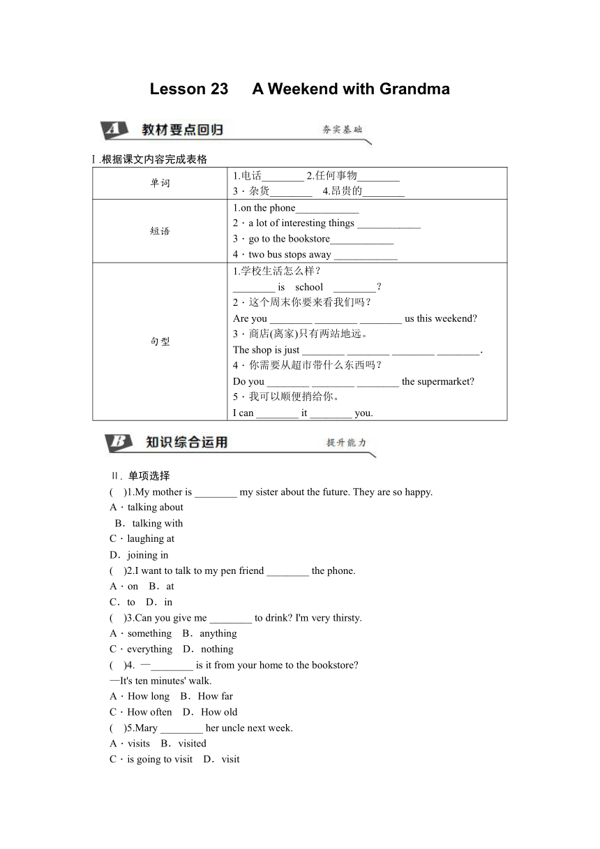 Unit 4 After-School Activities Lesson 23  A Weekend with Grandma同步练习（含答案）