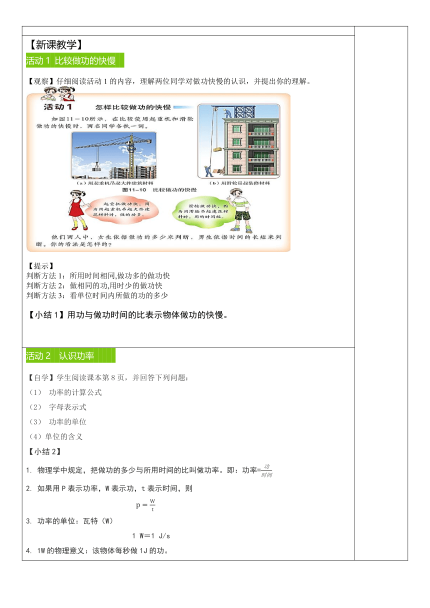 沪粤版物理九年级 11.2 怎样比较做功的快慢  教案（表格式）