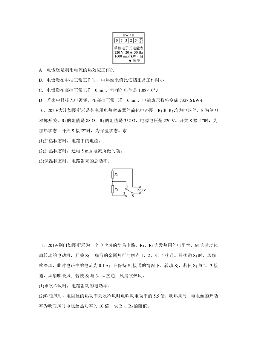 北京课改版物理九年级全一册同步练习：11.4 电流的热效应  第2课时　综合练习（有答案）