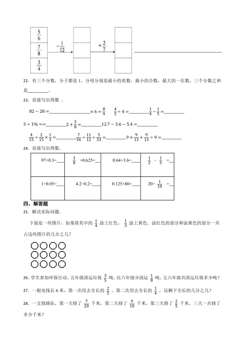 《异分母分数加、减法》（同步练习）五年级下册数学人教版