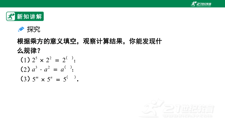 14.1.1同底数幂的乘法 课件（21张PPT）