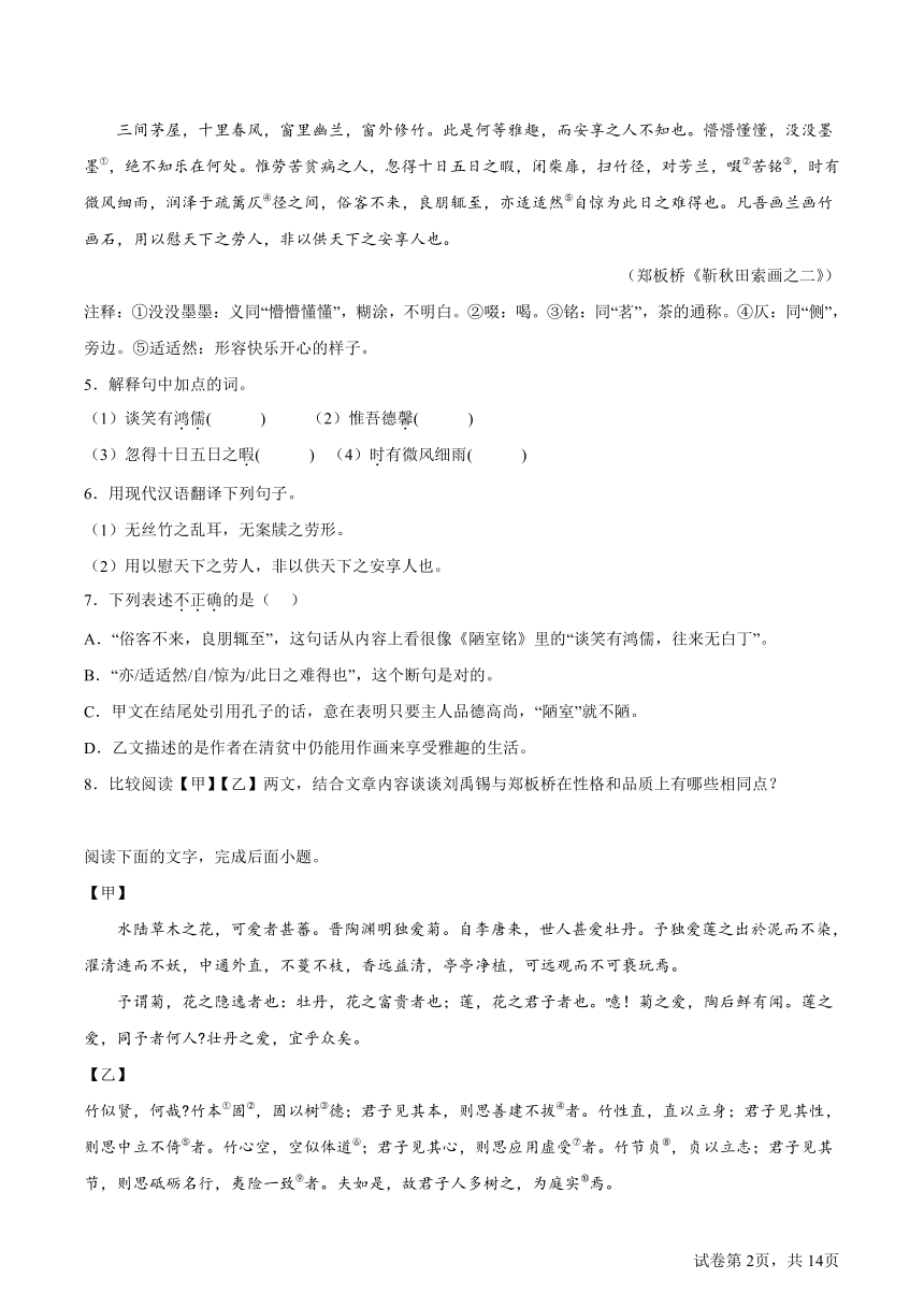 2023年七下语文文言文阅读训练题（含答案）