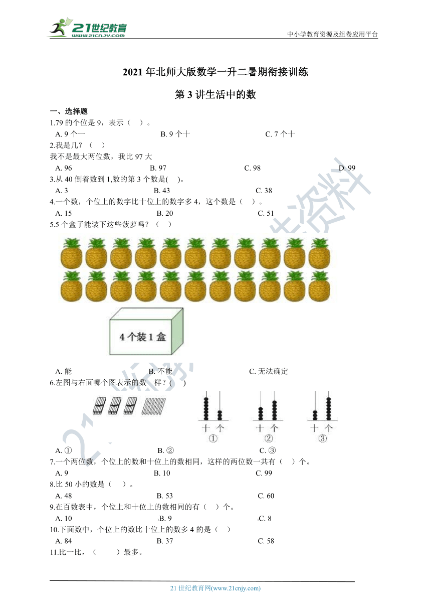 2021年北师大版数学一升二暑期衔接训练第3讲生活中的数（含答案）