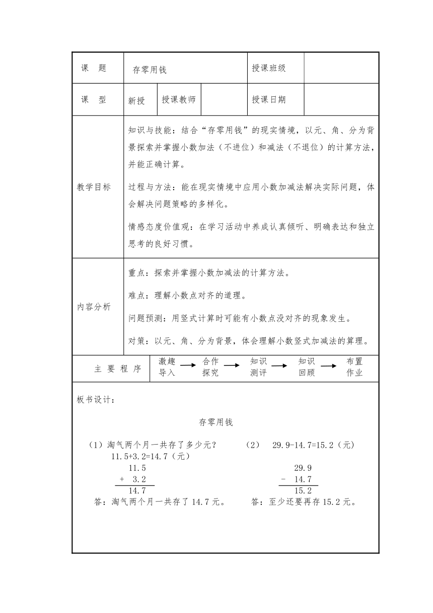 三年级上册数学教案-8.3 存零用钱 北师大版