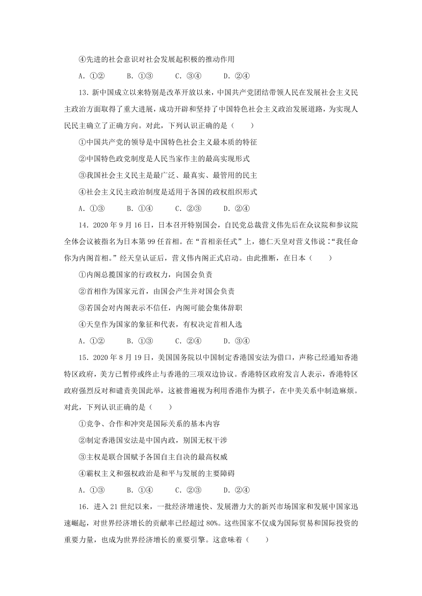 福建省莆田市2020-2021学年高二下学期期末考试备考金卷政治试题 Word版含解析