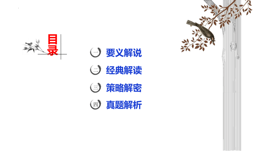 第26技+满城尽带黄金甲——象征寓意技巧-中考语文作文写作36技精讲课堂 课件(共44张PPT)