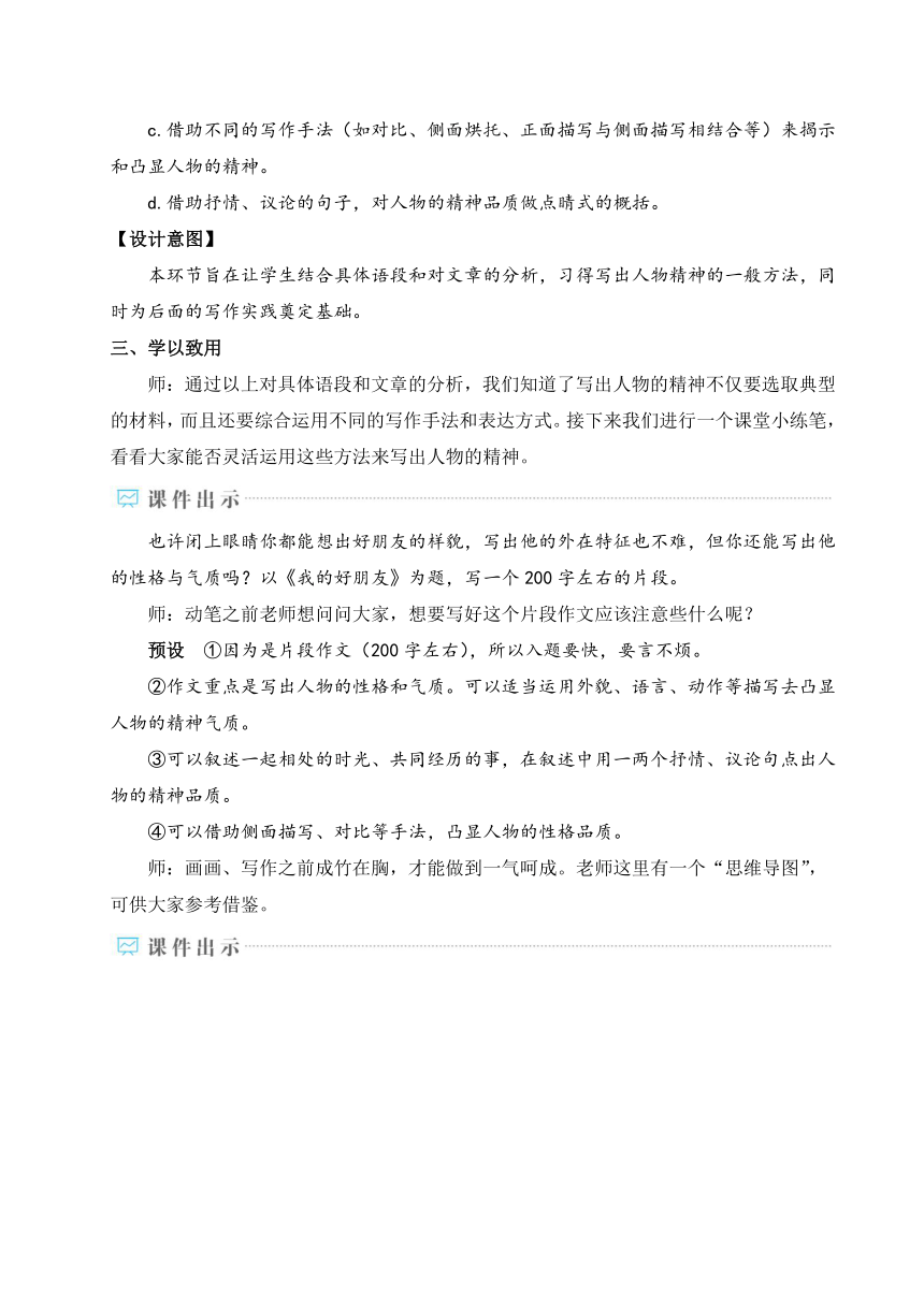 七年级下册第一单元写作 写出人物的精神 教案