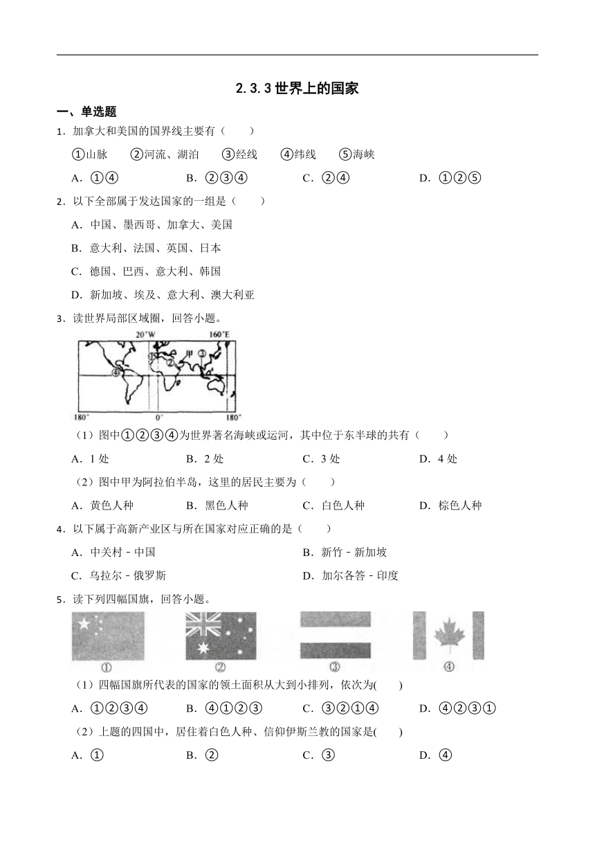 2.3.3世界上的国家 同步练习（含答案）