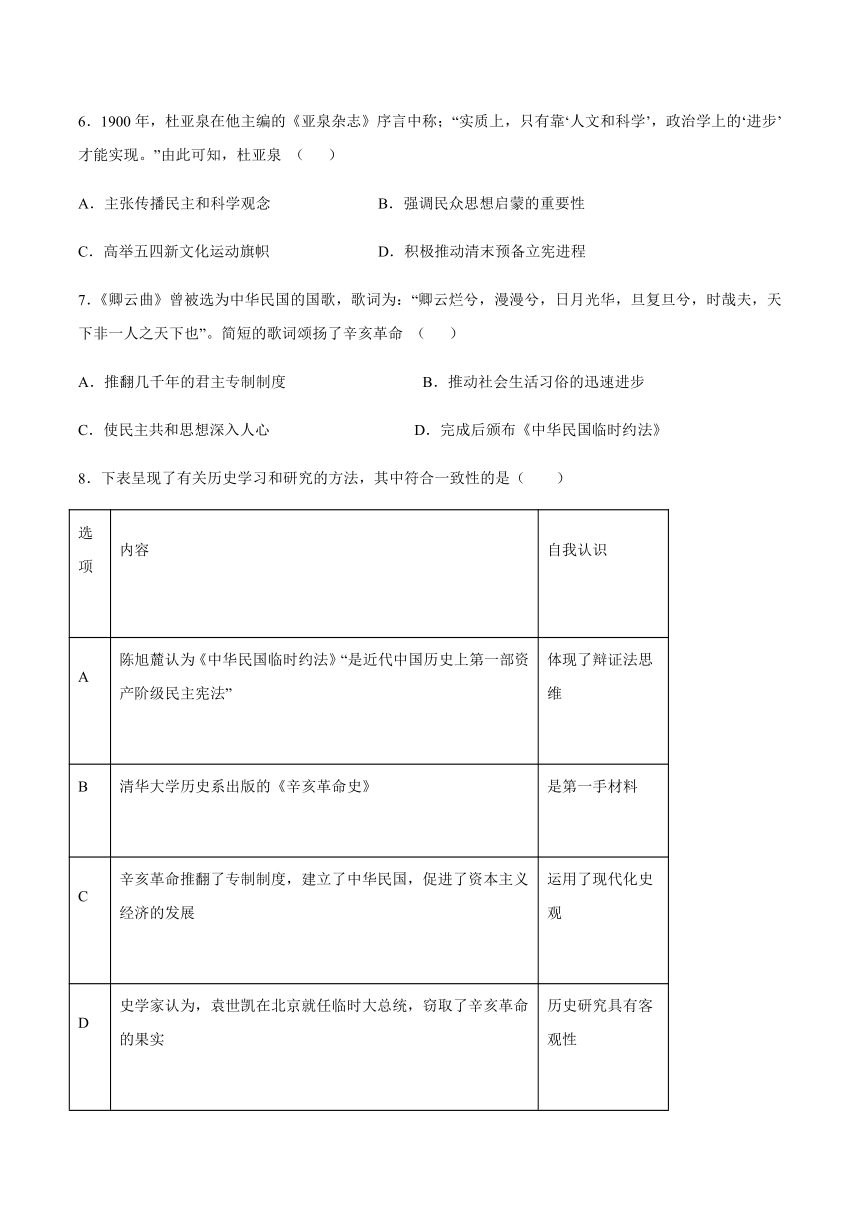 纲要上第六单元 辛亥革命与中华民国的建立单元 综合与测试（word版 含解析）