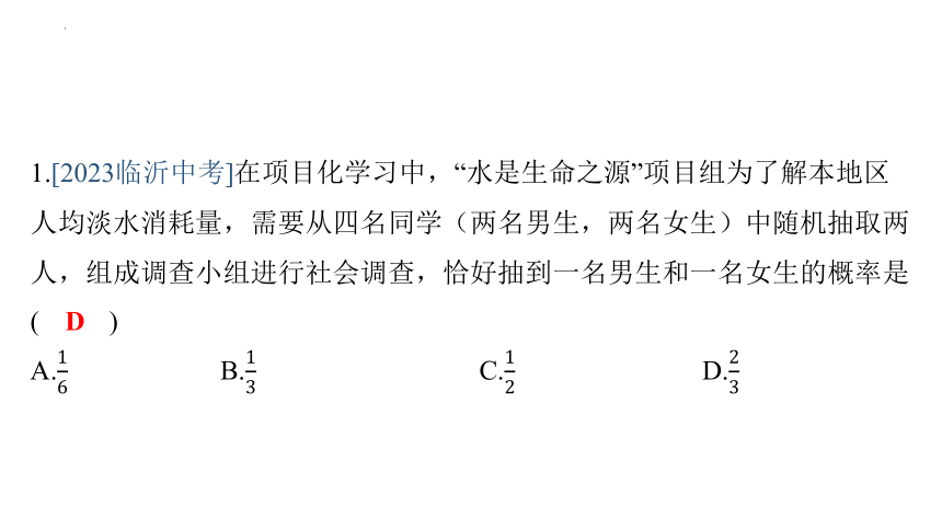 25.2.2 用画树状图法求概率习题课件（26张PPT） 2023-—2024学年人教版数学九年级上册