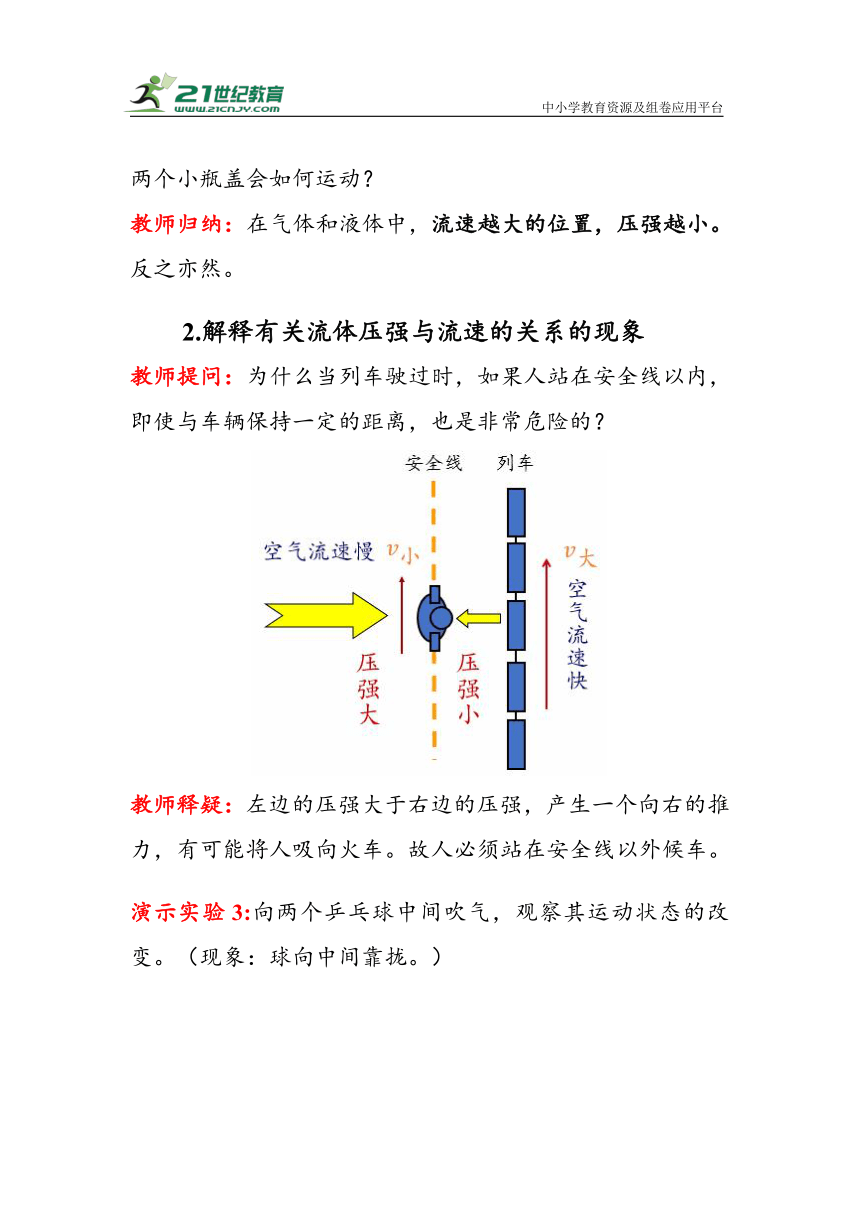 人教版物理八年级下册《流体压强与流速的关系》教案